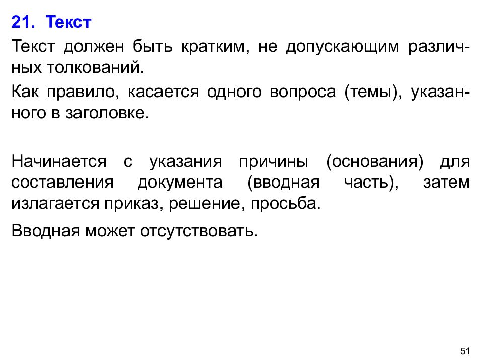 Тема указанный. Текст должен быть. Слово обязан. Текст 21. Текст повинной.