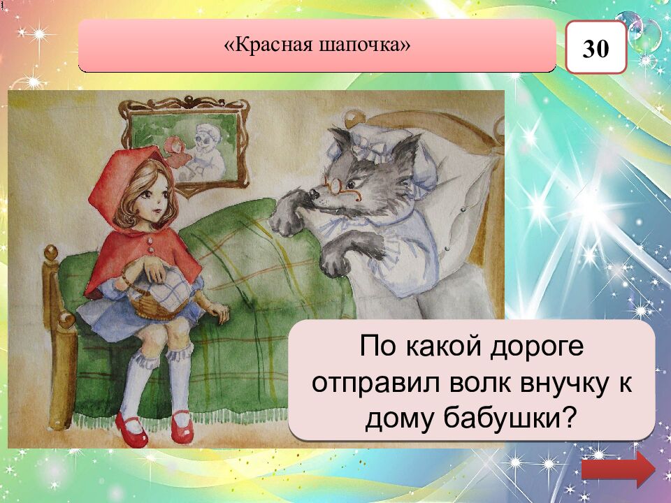 Волшебные сказки Шарля Перро Автор: Редозубова Екатерина