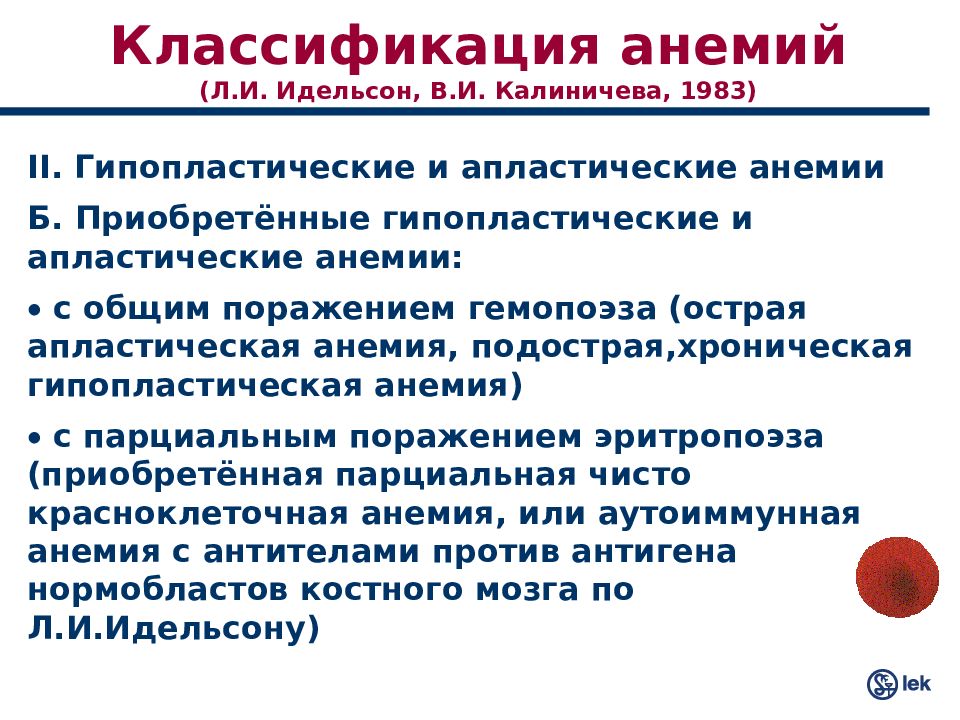 Гипо и апластические анемии презентация