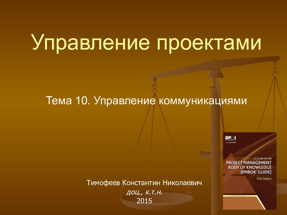 13 управление. Презентация о закрытии проекта. Картинки на тему закрытия проекта. Какие проекты закрывается. Из чего состоит закрытие проекта.