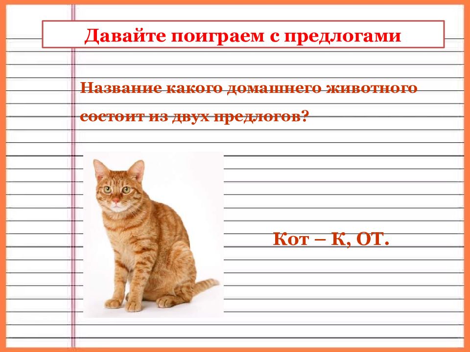 Правописание предлогов с существительными 2 класс презентация