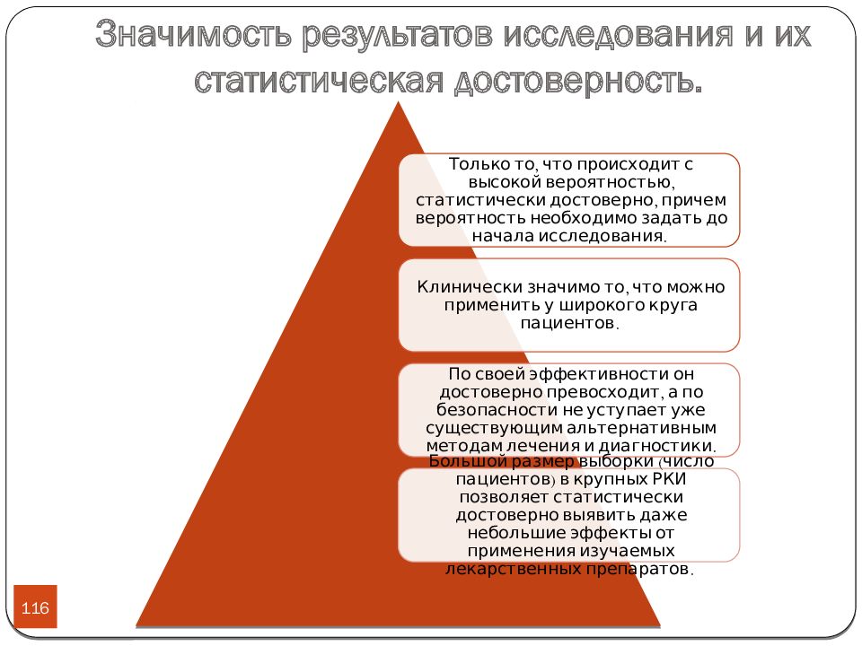 Результатов их значение. Значимость результата. Значение результатов исследования. Значимость результатов исследования. Статистическая достоверность результатов.