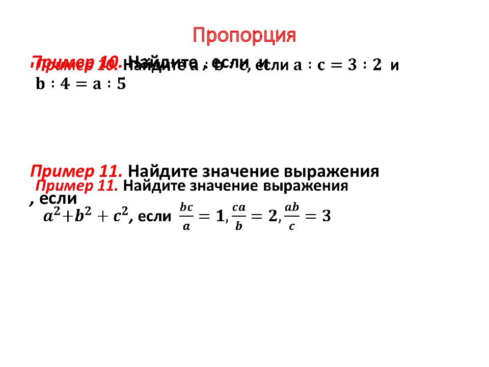 Отношения пропорции проценты