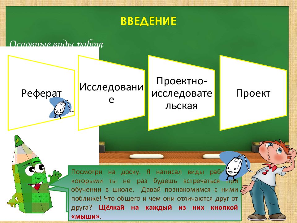 Обучающая презентация. Чем отличается доклад от проекта. Чем отличается проект от доклада в школе. Чем проект отличается от реферата. Чем отличается проект от реферата в школе.