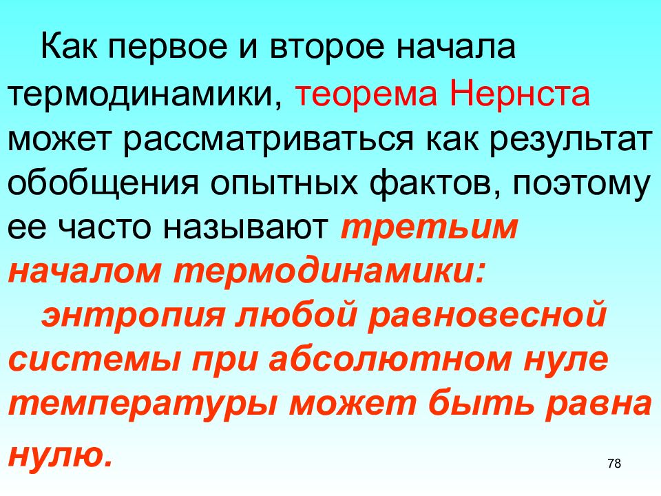 Теорема термодинамики. Первое и второе начало термодинамики. Первое второе и третье начало термодинамики. 1 И 2 начало термодинамики. Второе и третье начало термодинамики.