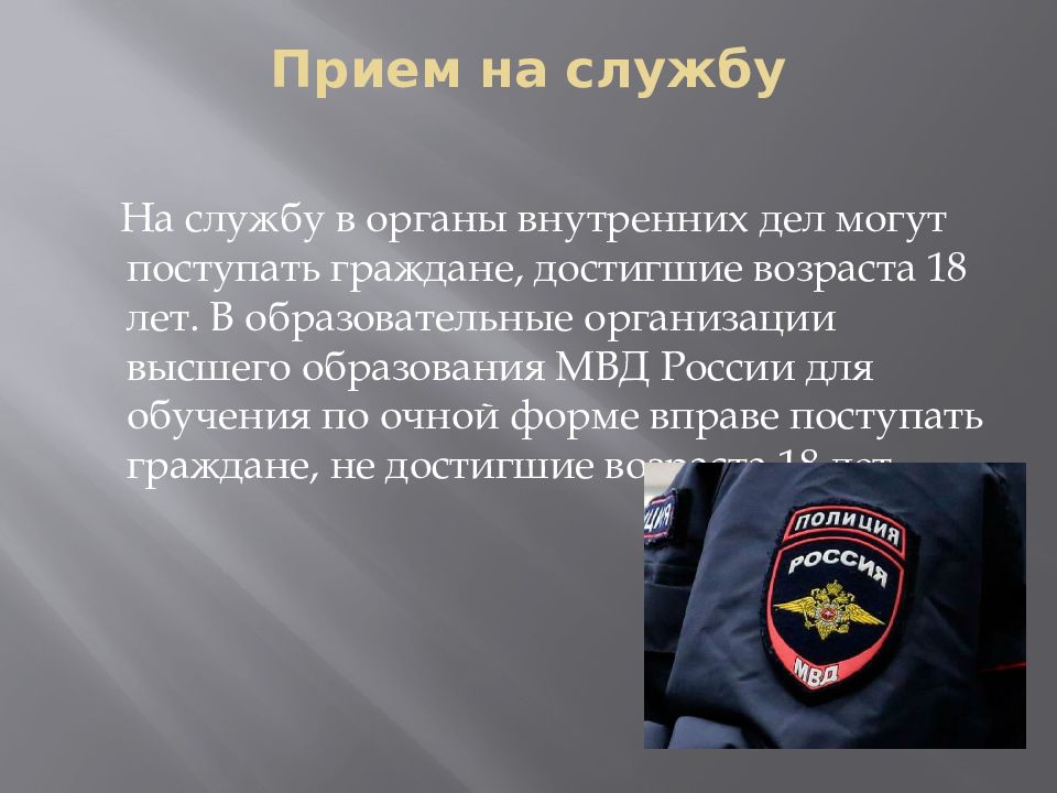 Мвд рф презентация