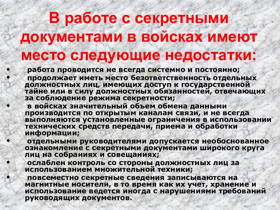 Тайный документ. Порядок работы с секретными документами. Правила обращения с секретными документами. Порядок хранения секретных документов. Порядок работы с секретными документами в командировке.