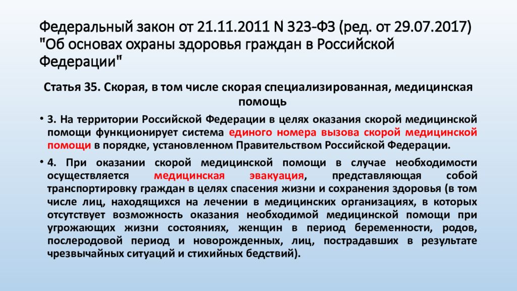 Указ номер 7. ФЗ 323 об основах охраны здоровья граждан в РФ от 21 11 2011. Закон 323 от 21.11.11. ФЗ 21. Федеральный закон номер 323.