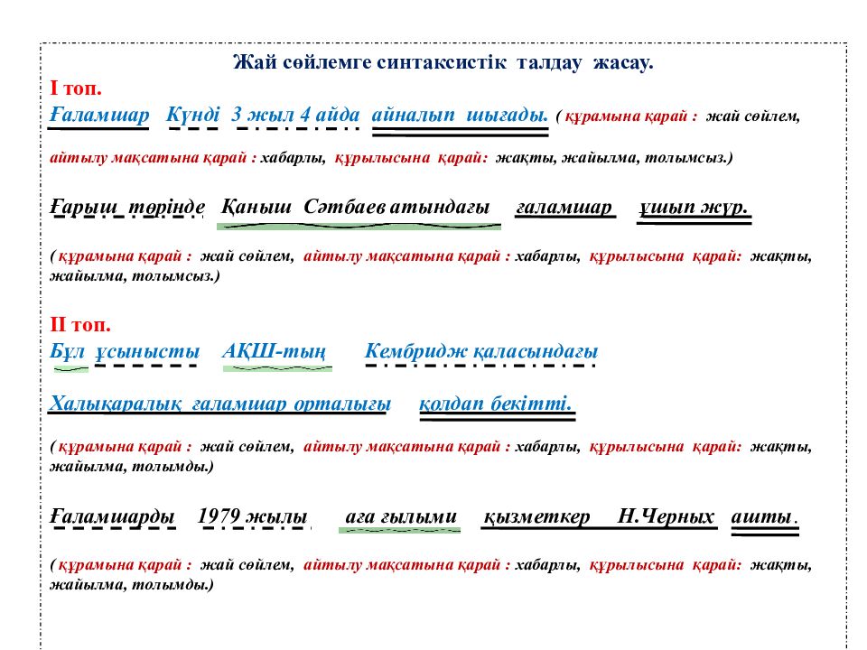 Сабақтың эпиграфы: Ғылым – теңіз, білім - қайық