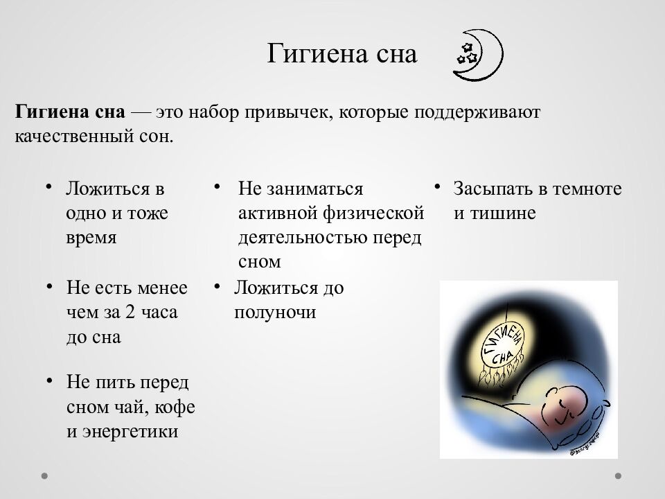 Исследовательский проект на тему : « Сон и его влияние на деятельность и