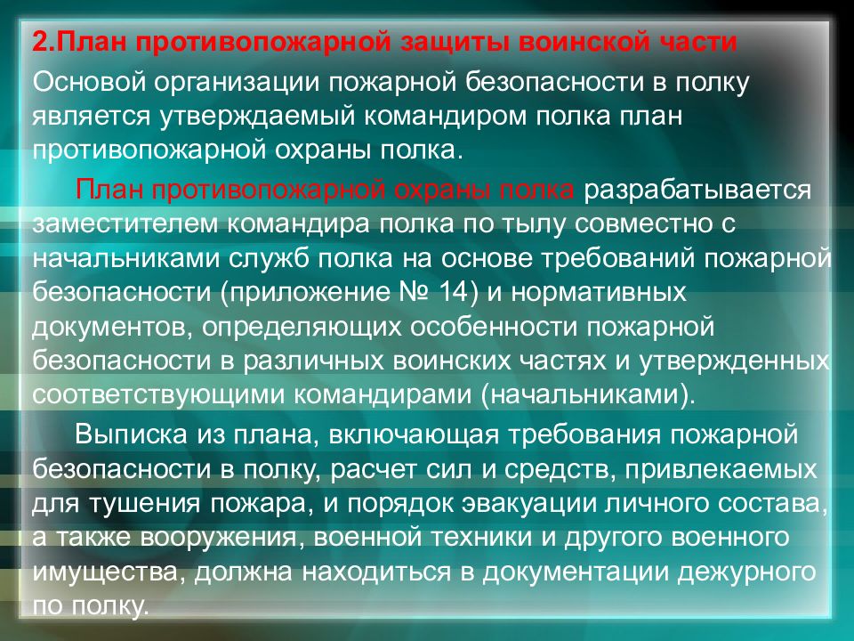 Мероприятия противопожарной защиты на предприятии презентация