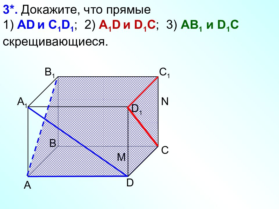 Прямая ad. Скрещивающиеся прямые в параллелепипеде. Докажите, что прямые ad и c1d1, a1d и d1c, d1c и ab1 - скрещивающиеся. Докажите, что прямые 1) ad и c1d1; 2) a1d и d1c; 3) ab1 и d1c скрещивающиеся.. Докажите, что прямые ad c1d1.