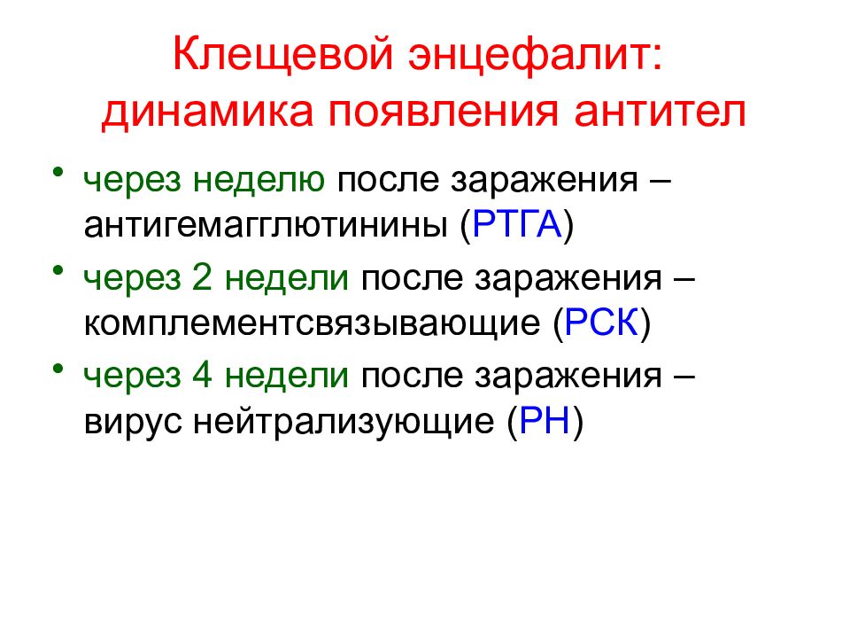 Антитела к клещевому энцефалиту. Титр антител к клещевому энцефалиту. Титр клещевого энцефалита РТГА. Антитела к вирусу клещевого энцефалита норма.