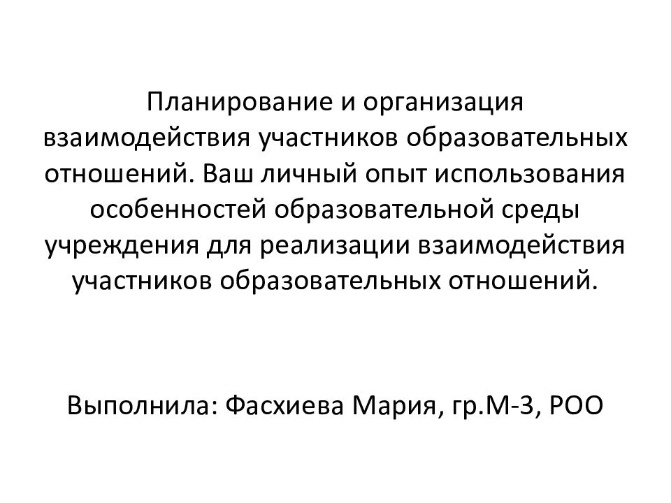 Участники образовательных отношений. Образовательные отношения презентация.