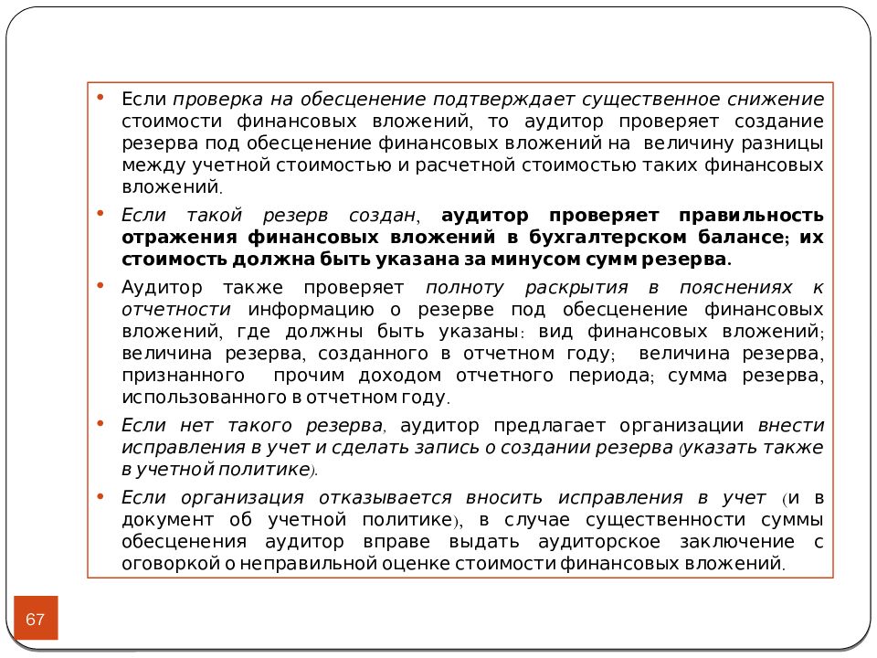 Резерв под обесценение запасов в учетной политике образец