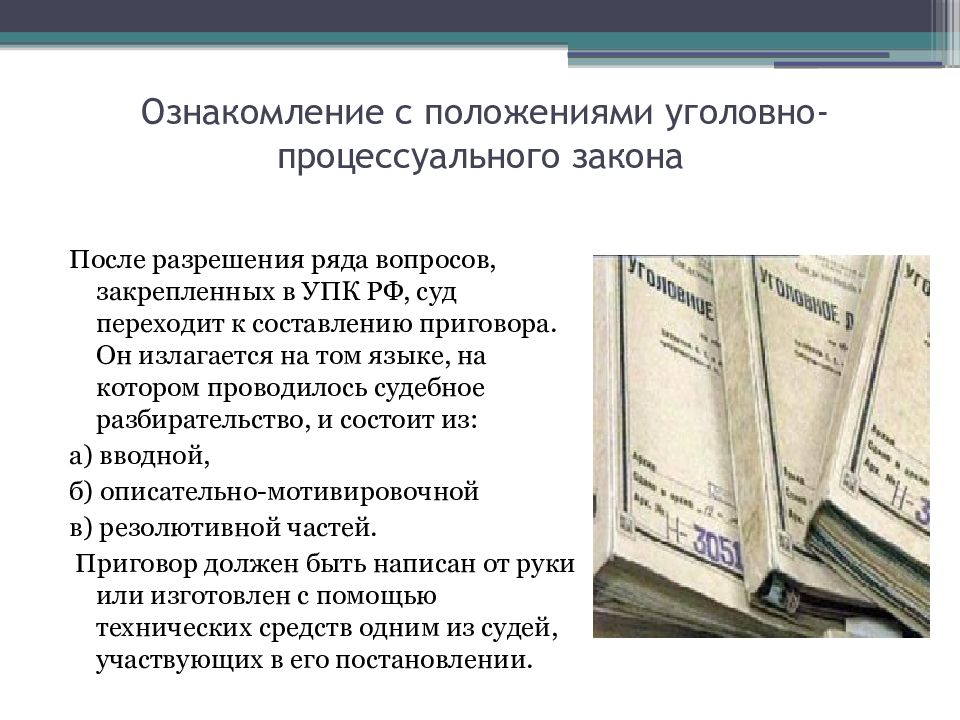 Уголовное положение. Категории уголовного процесса. Нравственные начала уголовно процессуального законодательства. Нравственное содержание уголовно-процессуального законодательства. Технические средства в уголовном процессе.