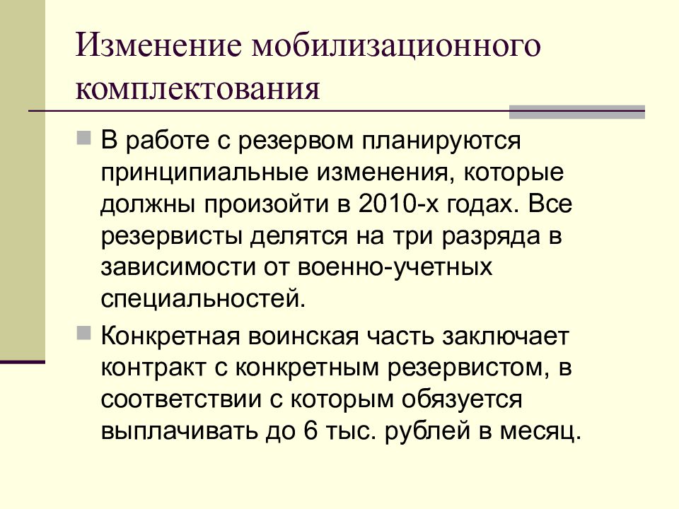 Изменения институтов. Мобилизационный Тип развития. Мобилизационный Тип развития России. Мобилизационный характер. Как происходит комплектование вс РФ.