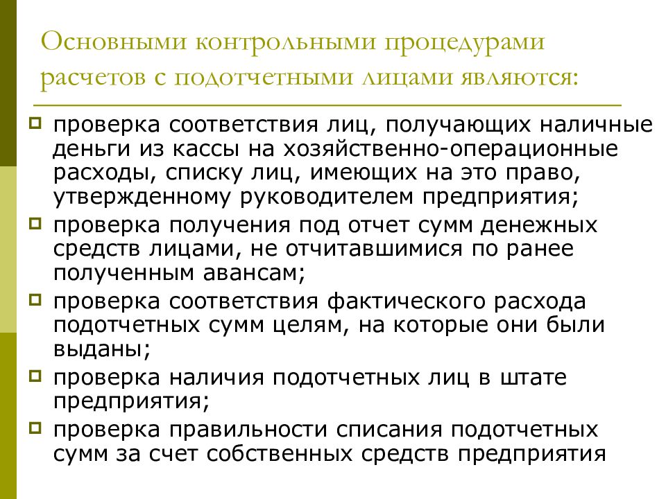 Презентация на тему учет расчетов с подотчетными лицами