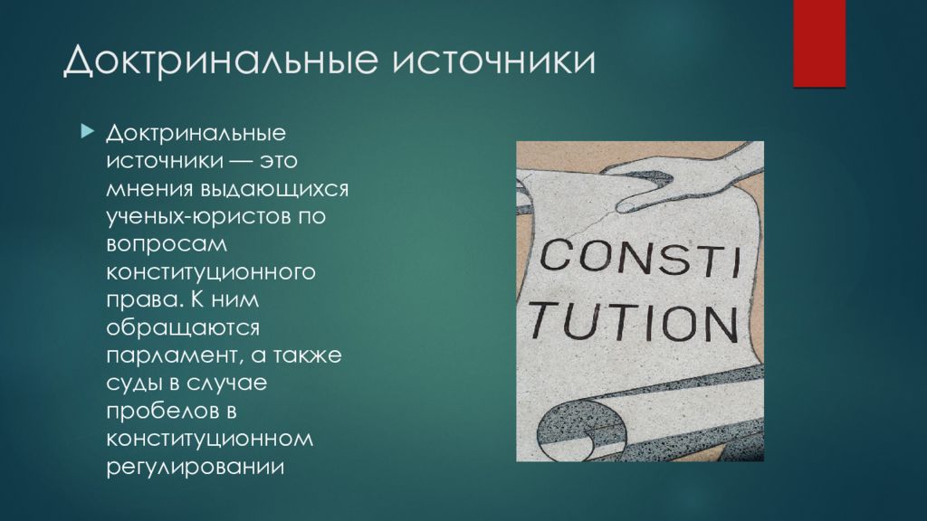 Конституционная доктрина это. Доктринальные источники. Доктринальные тексты примеры. Доктринальная основа это.