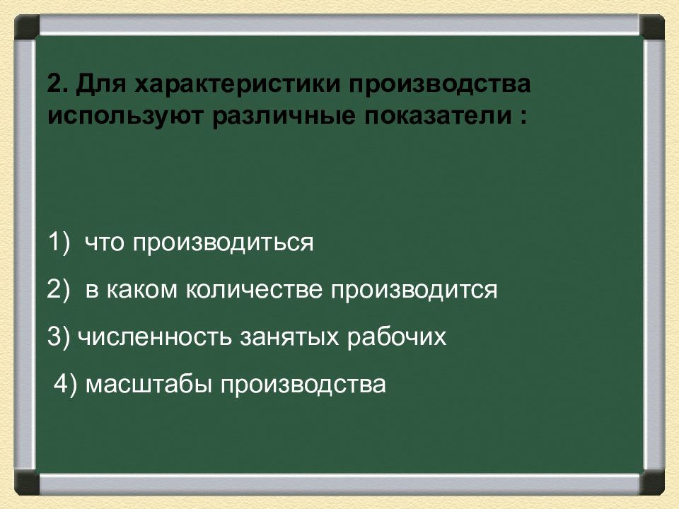 Производство основа экономики презентация 8