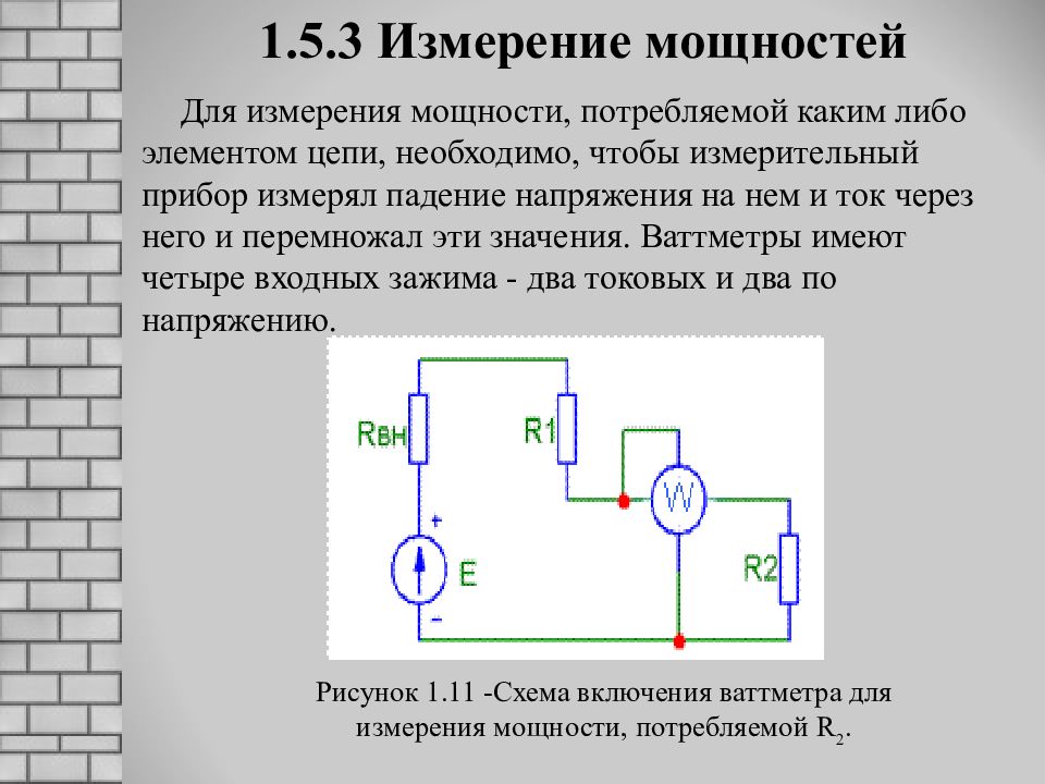 Электрические цепи постоянного тока презентация