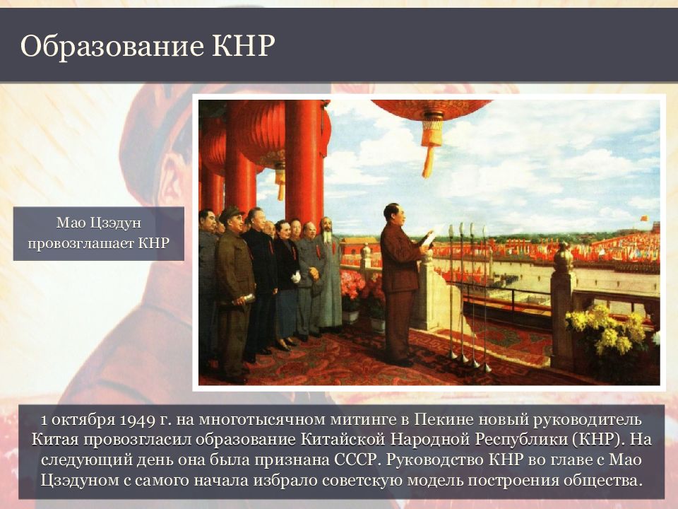 Китай 1945 1978 презентация