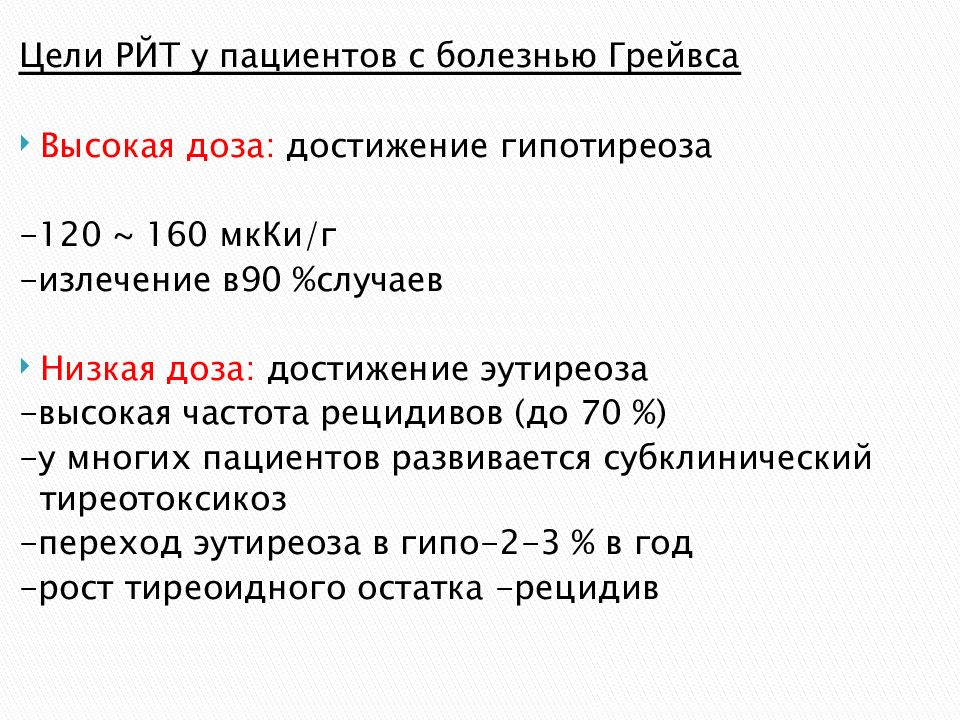 Эутиреоз что это простыми словами у женщин. Болезнь Грейвса клинические рекомендации. Лечение болезни Грейвса схема. Болезнь Грейвса базедова. Болезнь Грейвса мкб.