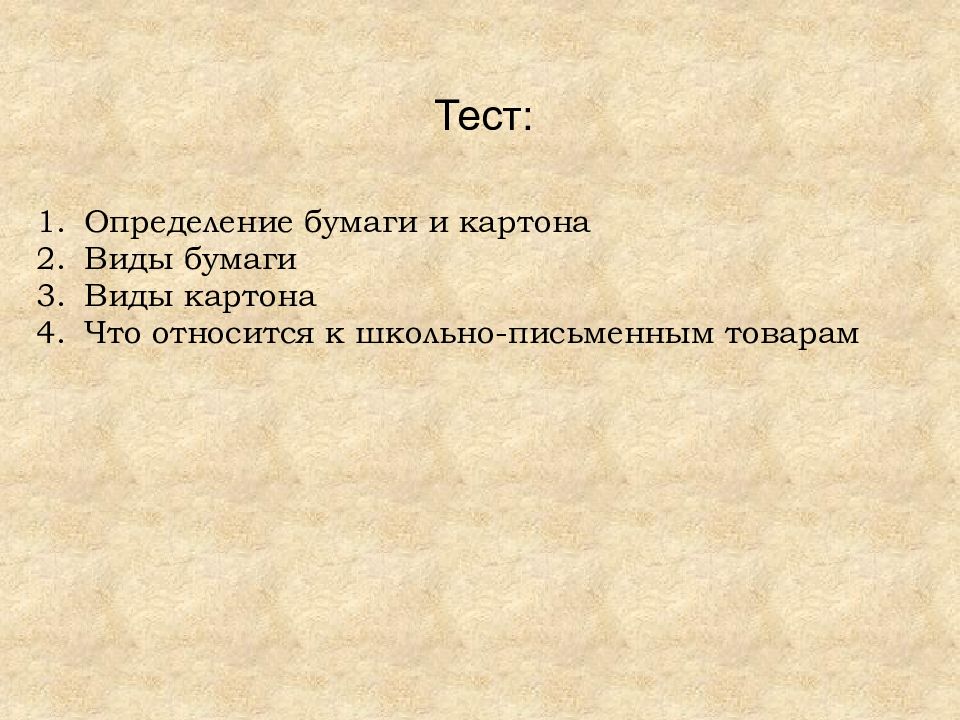 Определение бумаги. Классификация и ассортимент школьно-письменных товаров. Ассортимент школьно письменных товаров. Классификация школьно-письменных и канцелярских товаров. Классификация школьно письменных принадлежностей.