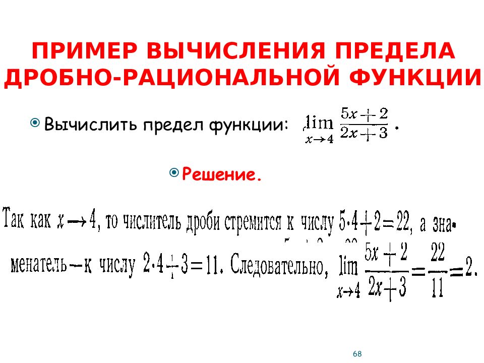 Презентация вычисление пределов функции