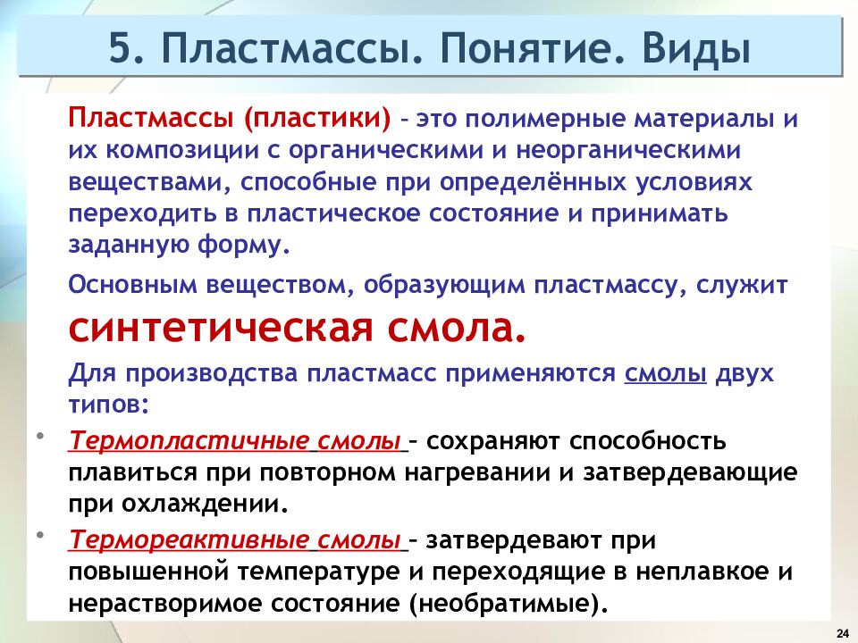 Материаловедение. Неметаллические материалы
