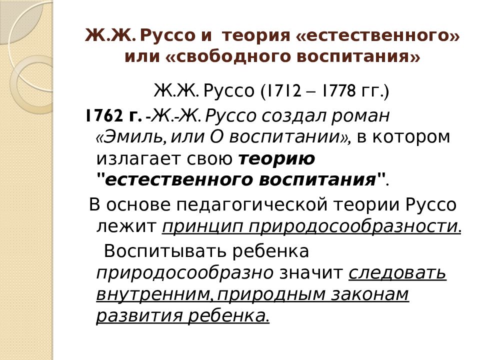 Принципы свободного воспитания