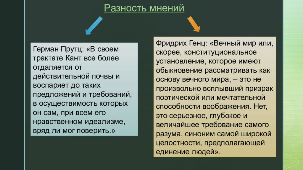 Вечный мир. Кант и. "к Вечному миру". Вечный мир Канта. Иммануил кант вечный мир. Кант идея вечного мира.