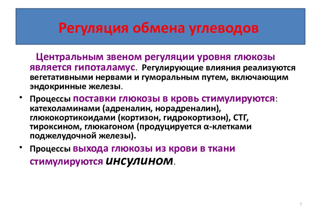 патогенез абсолютной инсулиновой недостаточности. патофизиология углеводного обмена. формы нарушения углеводного обмена патофизиология. нарушение обмена углеводов патофизиология. обмен углеводов патофизиология.