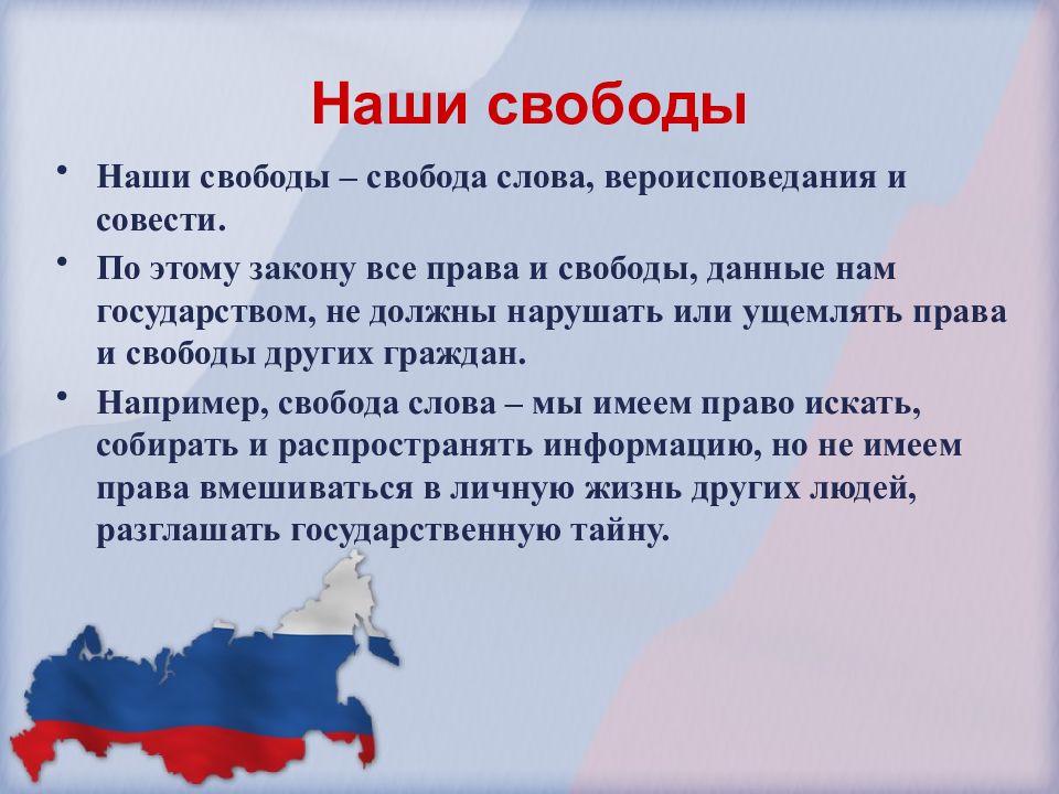 Конституция российской федерации 7 класс обществознание презентация