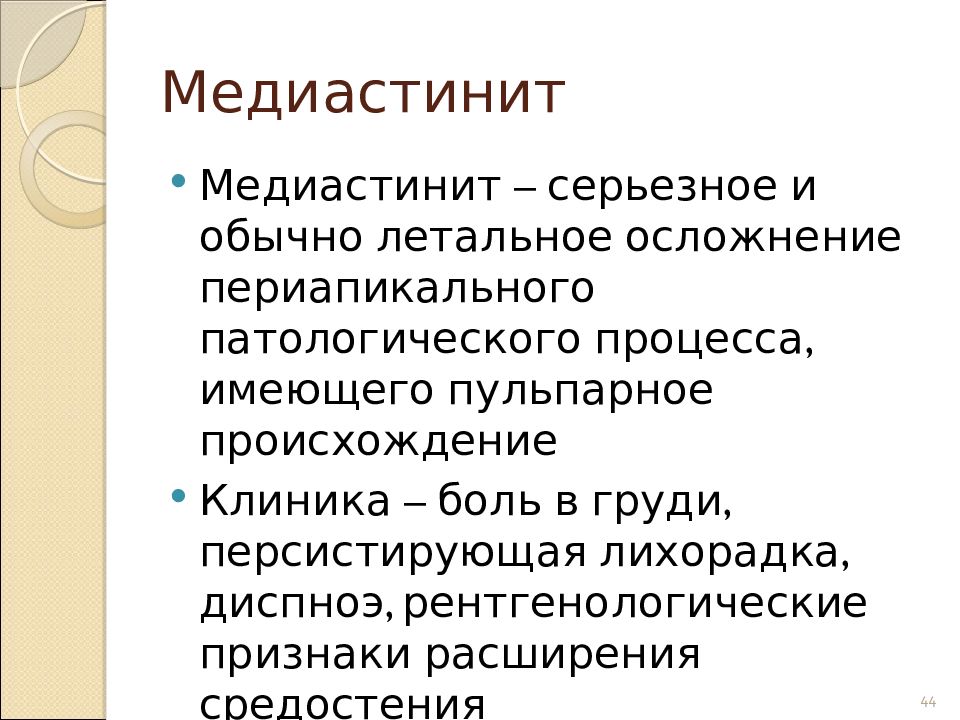 Медиастинит это