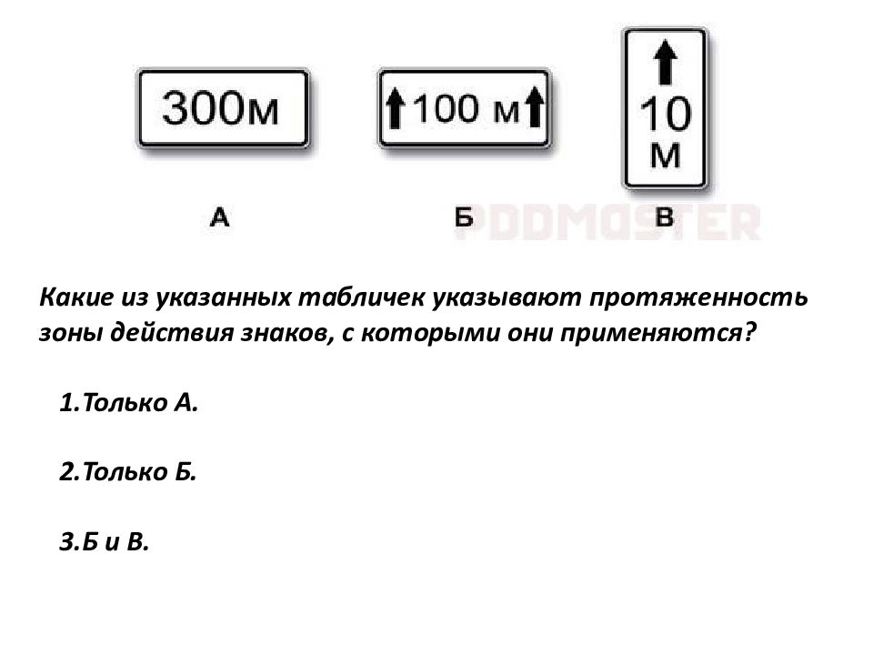 Какой из знаков указывает протяженность зоны