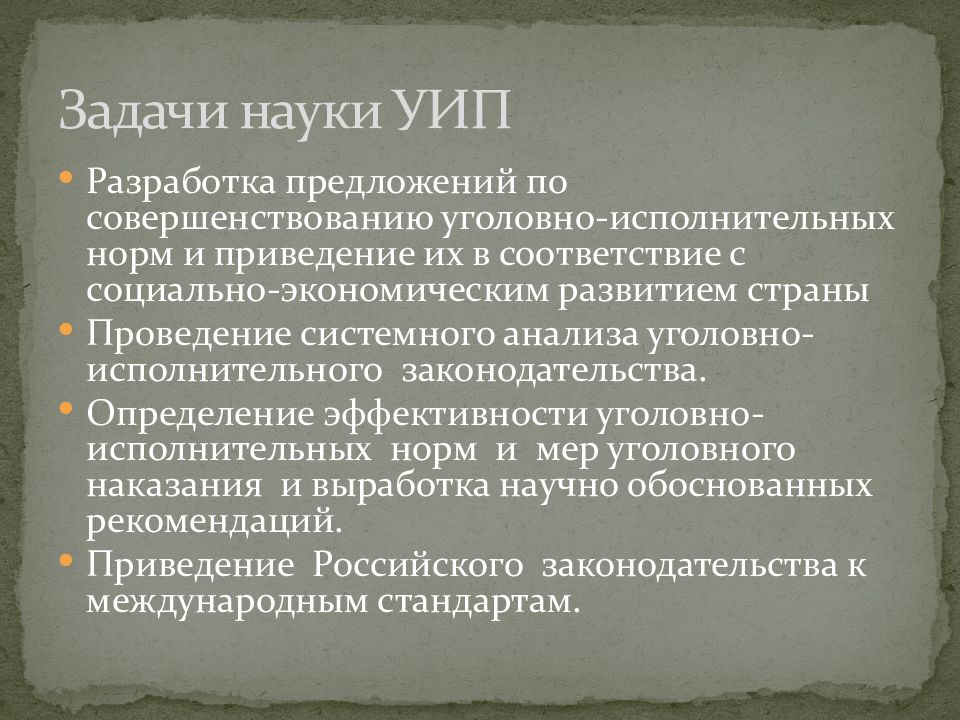 Понятие уголовно исполнительного права презентация