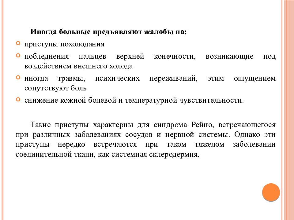 Больная предъявляет. Заболевания костно-мышечной системы и соединительной ткани. Основные жалобы при заболеваниях костно-мышечной системы. Жалобы пациента при заболеваниях костно мышечной системы. Заболевания костно-мышечной системы и соединительной ткани список.