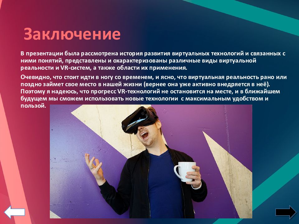 Термины реальности. Виртуальная реальность слайды. VR технологии презентация. Презентация по теме виртуальная реальность. Проект на тему виртуальная реальность.