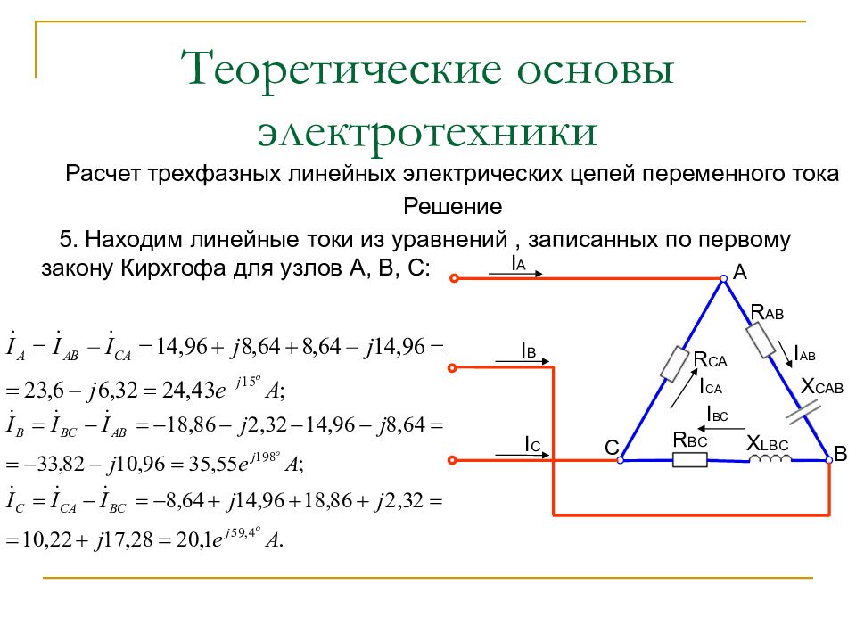 Презентация трехфазные электрические цепи