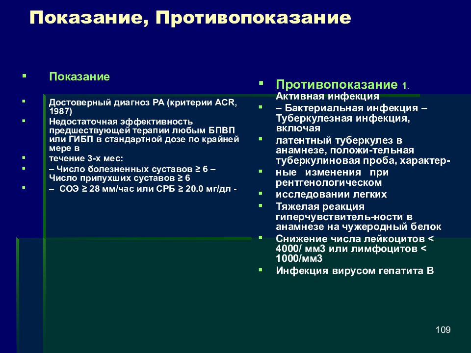 Медицинская реабилитация при ревматоидном артрите презентация