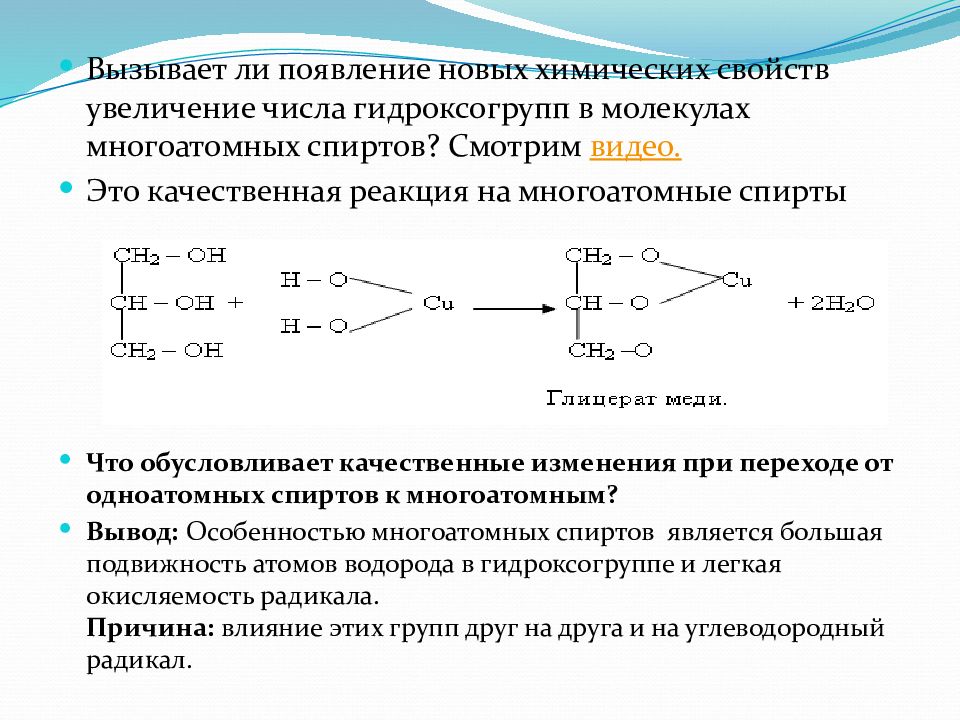 Для спиртов характерна реакция дегидратации