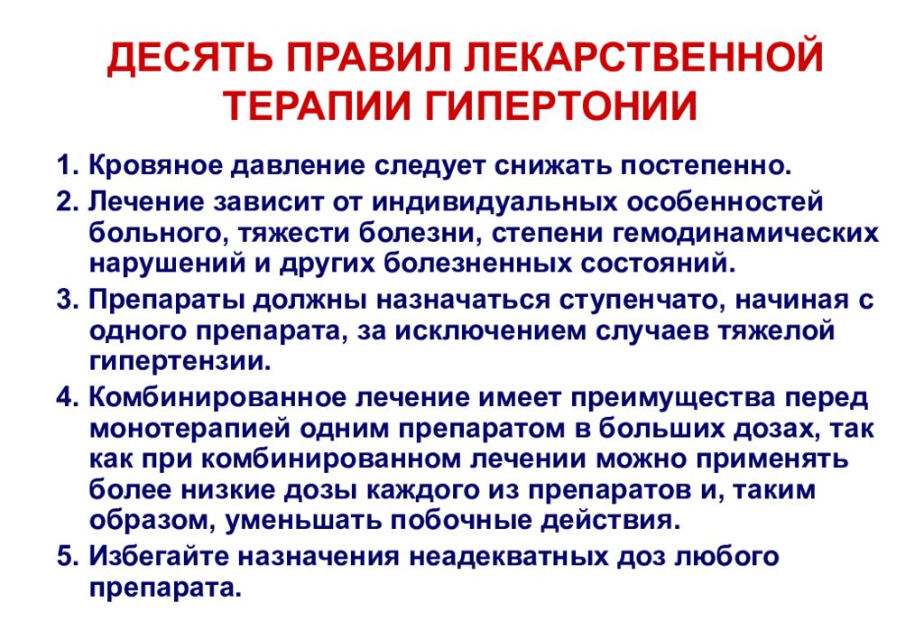 Гипертоническая болезнь лечение. Лекарственная артериальная гипертензия. Лекарства при начальной стадии гипертонии. Лекарственная АГ лечение. Лекарственная артериальная гипертензия лечение.