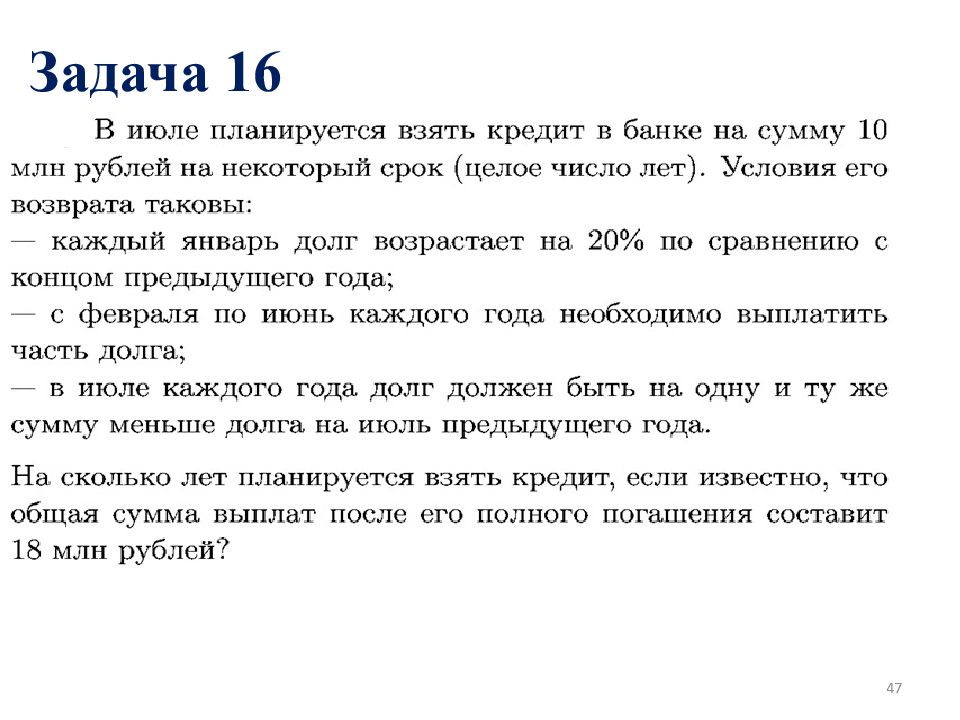 В июле планируется взять. Экономические задачи ЕГЭ по математике. Проект экономические задачи в математике. Презентация решение экономических задач ЕГЭ. Экономические задачи ЕГЭ картинки.