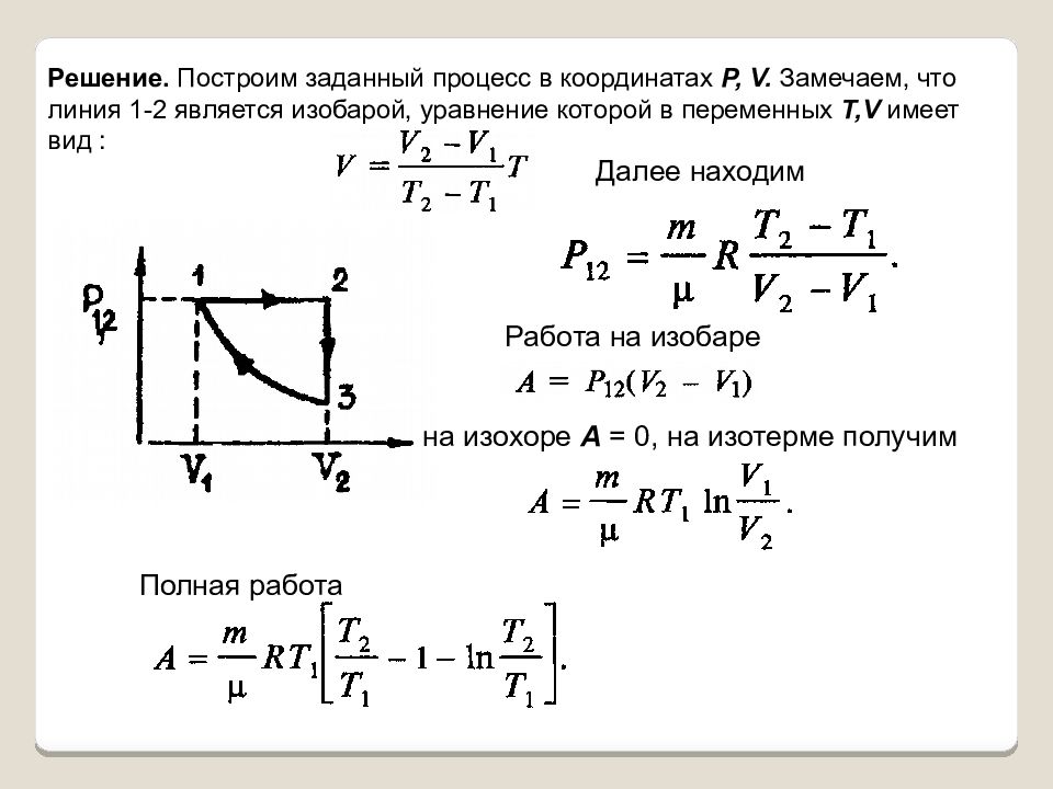 Цикл из изобары изохоры. Цикл из изобары изохоры и адиабаты. Найдите КПД цикла, состоящего из изохоры, адиабаты и изобары. КПД цикла состоящего из изохоры адиабаты и изотермы. КПД цикла, состоящего из изотермы, изобары и изохоры.