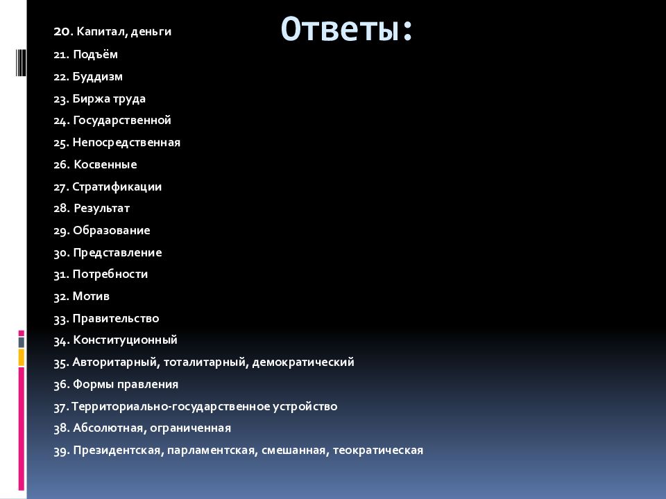 Отвечать обще. ЕГЭ по обществознанию тема биржа труда.