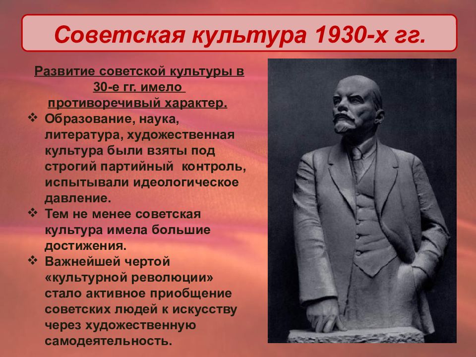 Наука и культура ссср в 1920 1930 презентация 10 класс