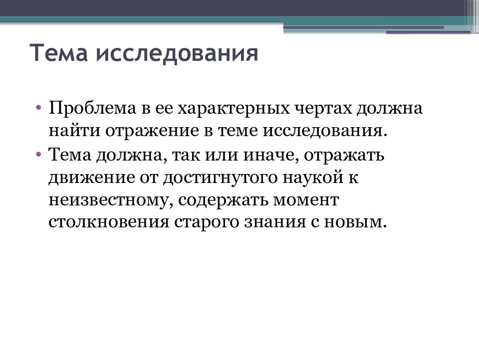 Предыдущие знания. Тема исследования это. Научное исследование как форма познавательной деятельности. Тема научного исследования должна быть. Научная лекция.