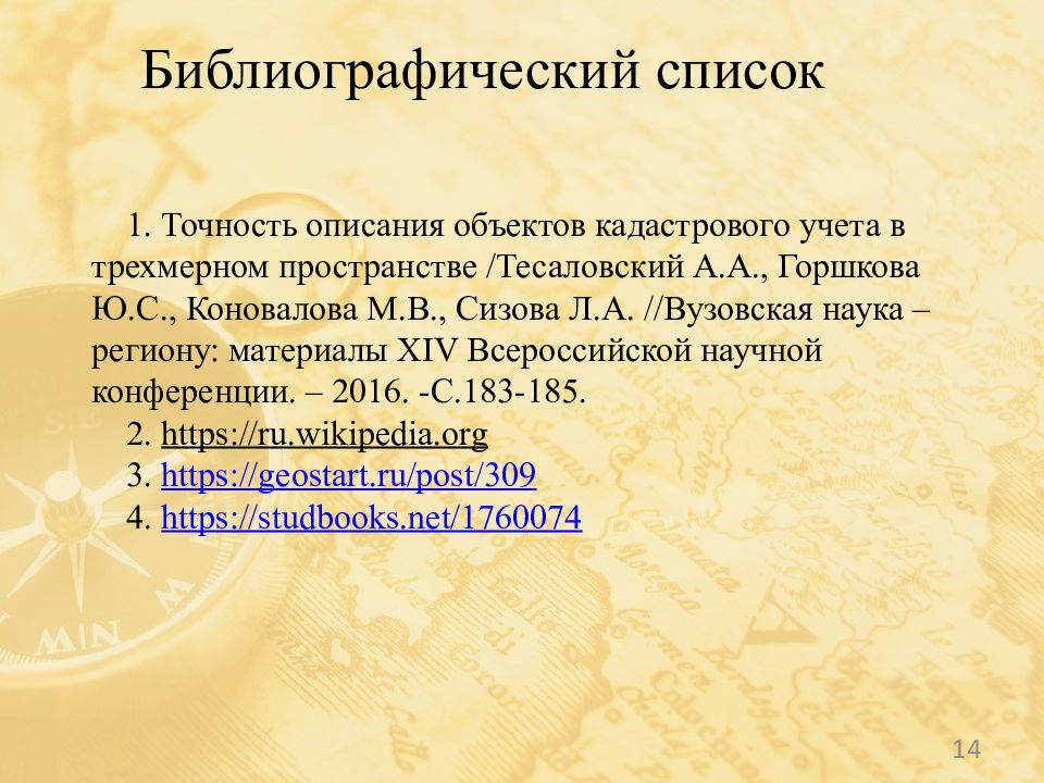 Современные программные продукты, используемые в геодезическом
