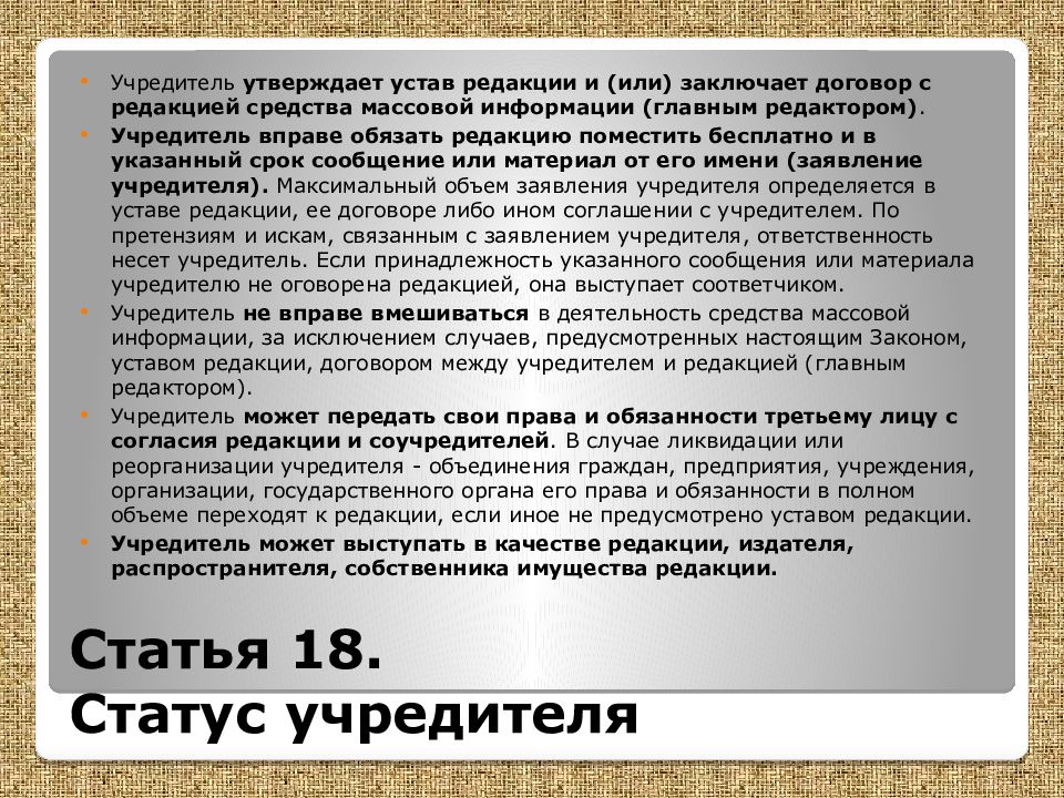 Устав сетевого издания сми образец 2021